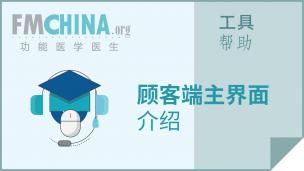顾客端主界面介绍 