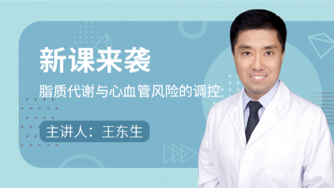 脂质代谢与心血管风险的调控
