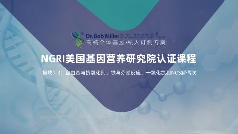 NGRI功能基因组学认证课程丨模块1-3